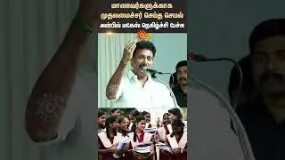 Nagapattinam | 12th Public Exam | School Student's | MK Stalin | DMK | Education | Sun News