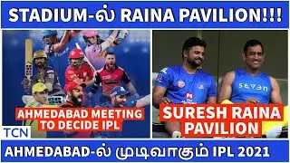 IPL 2021 | IPL Latest News | IPL New team decision in Ahmedabad | Tamil Cricket News |IPL News Tamil