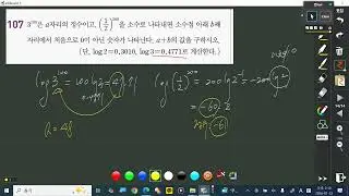 대수14 상용로그연습문제