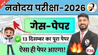 JNVST 2026 Class-6th Navodaya Entrance Exam Papers PDF Download (Hindi)
