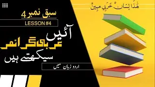Learn arabic grammar for understanding quranand | Asan arabic grammar | Lesson4 | Islamic Mesh