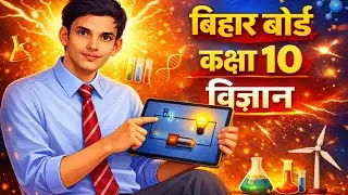 Bihar Board Class 10 Science 🔥 | Long Answer Questions | Hindi Medium | Exam Ready|Aditya exam edge 