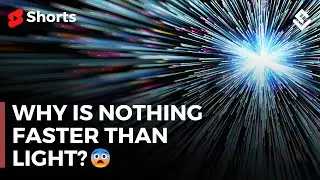 Почему ничто не может двигаться быстрее света? Объяснение 🔥