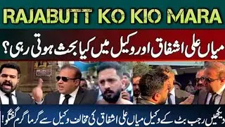 Rajabutt ko kio MARA ,mian Ali Ashfaq with wakeel hot conversation, #rajab #rajabfamily #rajabvlog 