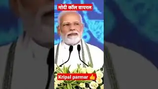 कृपाल परमार बीजेपी बागी को मोदी ने धमकी दे दिया😱 #Modicall #modi #kripalparmar #short #youtubeshorts