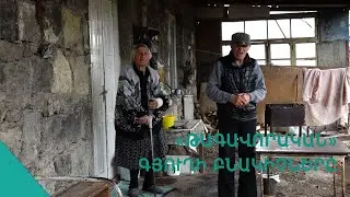 Հոբարձի, ամենքից մոռացված գյուղը