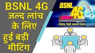 Big Meeting Organised To Finalise Tender For BSNL 4G Launch