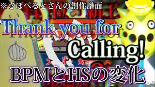 【太鼓の達人/創作譜面】Thank you for Calling!のBPMとHSの変化