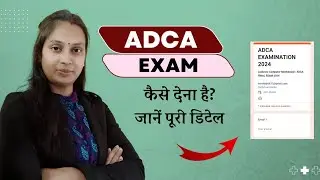 ADCA का Exam कैसे देना है? form में कौन सी details fill करनी है? सभी important instruction #adcaexam