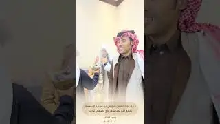  حفل ابناء الشيخ:شويمي بن محمد آل فصلا المصارير بمناسبة زواج اخيهم:نواف #محمد_المصارير #محمد_الكتاب 