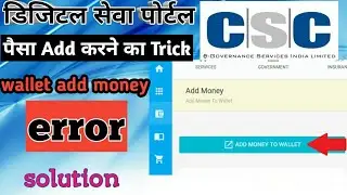 CSC Wallet Add Money Error Problem Solve 101% || Digital Seva Portal Add Money Trick Live