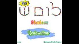 Biblical Hebrew Words | שלום Shalom - means HELLO, PEACE, TRANQUILITY and so much more. #shalom