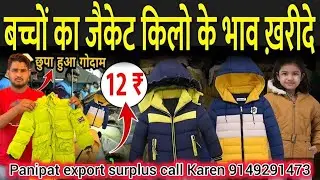 Premium quality ka Mal kharide Majid export surplus bacche ki jacket opening call Karen #9149291473