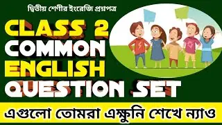 Class 2 English/Unit 1-10 class 2 english question )/দ্বিতীয় শ্রেণীর ইংরেজি সমাধান