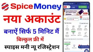 How to get Spice Money Retailer ID for free | How to get Spice Money Retailer ID for free