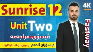 Unit Two -ڕێگای خێرا -2025
