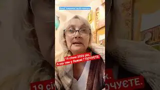 19 січня 2026 рік.А що там у Львові ? ПОЧУЄТЕ. #відео #наталка художня