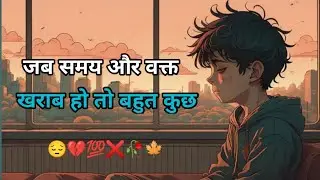 जब समय और🥀😔 वक्त खराब हो तो बहुत कुछ Very Heart Touching Sad Shayari WhatsApp Status by usam studio