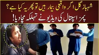 EXCLUSIVE | Shahbaz Gill Exposed?  | 20 Aug 2022 | Neo News