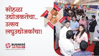 Business Jatra 2025: Maharashtra's Biggest MSME Expo & Summit
