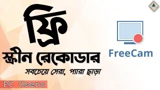 Computer Screen Recorder Bangla | স্ক্রিন রেকর্ডার | PC Screen Recorder | Best Free Screen Recorder