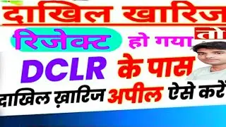 Mutation Apeal Case Appeal Kaise Karte Hai! Co Ke dwara Reject Case DCLR Court Me Appeal