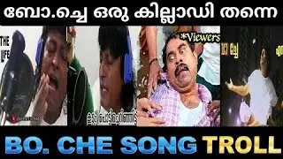 ബോബി അണ്ണൻ ഒരു കില്ലാടി തന്നെ.... || boby chemmannur song || Boche song ||