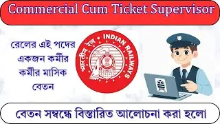 Chief Commercial cum Ticket Supervisor Monthly Salary 2026 | রেলের  CCTS পদের মাসিক বেতন