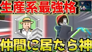 【99 nights in the forest】　仲間に居たら大当たり！食料生産の神『農家』を徹底解説！　【#森で99日生き残る　・#99nightsintheforest　】