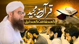 Argument for the protection of the Holy Quran || Engineer Mufti Atif Sab || seerah circles