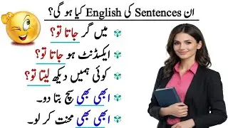 Ho Jata To English | What If Structure Explained | Still Time Structure | Spoken English Urdu