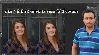 how to editing your photo and skin retouching in photoshop Bangla tutorial | Bayezidediting1