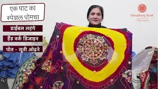 पोत - सूती और हैंड वर्क डिजाइन ओढ़ने || Choudhary Butik ||