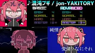【グルコス比較動画】混沌ブギ (MASTER) 【グルコスFP】