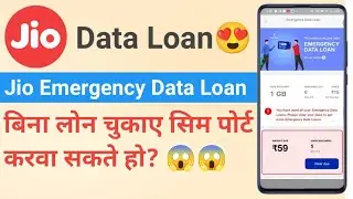 Jio Emergency Data Loan | Jio Emergency Data Loan Without Repayment Sim Port To Any Operator