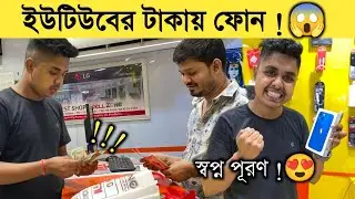 YouTube ইনকাম দিয়ে Iphone কিনলাম 😱🔥 স্বপ্ন পূরণ হলো ❤️ Best Moment | Bangla Vlog | Kolkatar Tapu