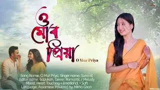 ও মোৰ প্ৰিয়া-O MUR PRIYA | Assamese Song 2026 | MITHA GAAN #mithagaan 