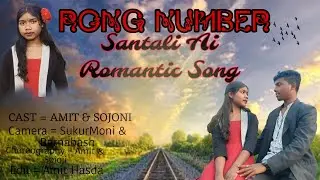 RONG NUMBER // SANTALI ROMANTIC AI SONG // COVER DANCE 2026 //AMIT&SOJONI // &lrm;⁨@MrSorenVloger⁩&nbsp; 