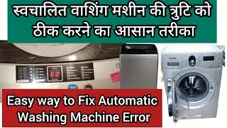 Automatic Washing Machine / automatic washing machine error problem