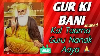 ਕਲਿ ਤਾਰਣਿ ਗੁਰੁ ਨਾਨਕ ਆਇਆ//kal taarna guru nanak aaya//shabad , @kanwaljeetkaur9264  #gurbani #kirtan 