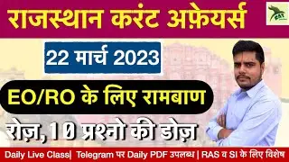 rajasthan current affairs| 22 March 2023| RAS 2023, SI, EO/RO | RAS Junction