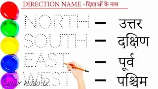 Directions name in Hindi and English || दिशाओं के नाम || Junior Kiddo Tv