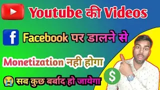 facebook monetization 2023, youtube ki video facebook par dalne par monetize hoga,