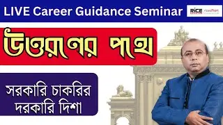 LIVE Career Guidance Seminar by Prof (Dr.) Samit Ray |  Bardhaman | 10 May , 12 P.M