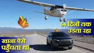 उड़ान के 64 दिन बाद लैंड हुआ ये प्लेन, Longest Flight endurance in the world.