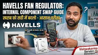 ✅ Havells Fan Regulator ko Replace kaise kar sakte hai ?