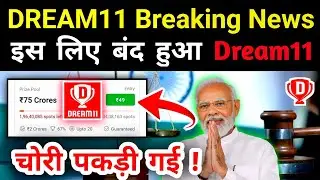 🚨Dream11 | Dream11 Real or Fake | Dream11 Free Contest | Dream11 Ban News