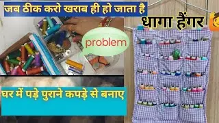 Diy Easy Thread Organiser🤩💡//Multipurpose Organizer Making.  #swatizcreativeidea #threads 