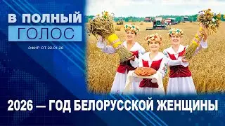 В чём секрет успеха белорусских женщин? / Каковы главные жизненные приоритеты современных белорусок?