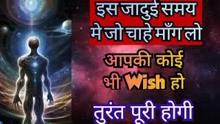 Turiya Bela Techniques for Instant Wish Manifestation | तुरीय बेला से मनोकामनापूर्ति के अद्भुत उपाय!